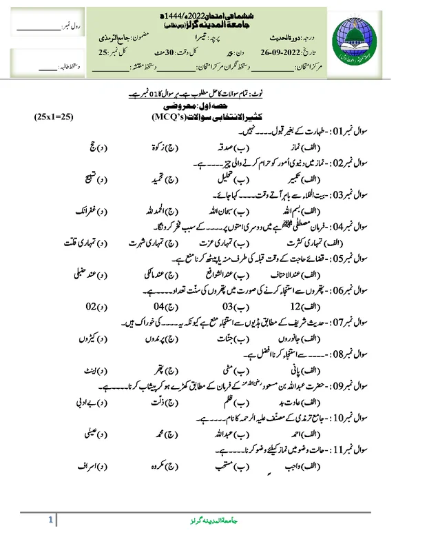 جامع الترمذی — جامعہ ترمذی