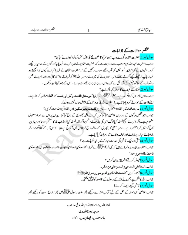 مختصر سوالات و جوابات — جامعہ ترمذی