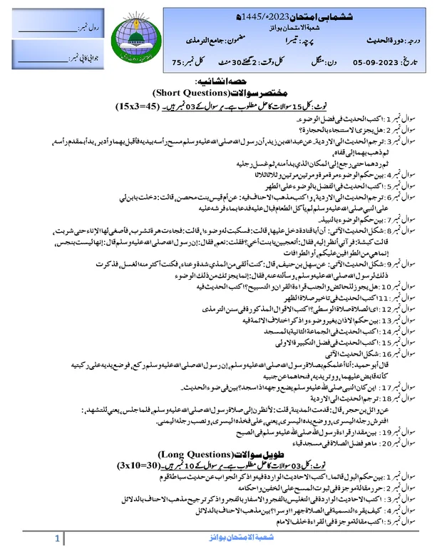 ایم سی کیوز 10 — جامعہ ترمذی