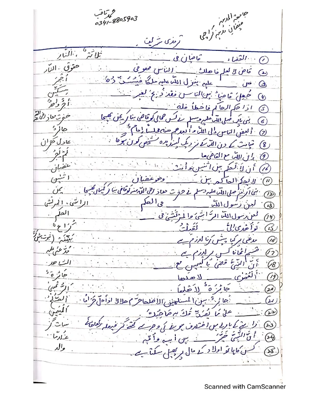 ایم سی کیوز 4 — جامعہ ترمذی