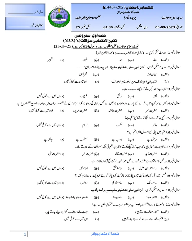ایم سی کیوز 6 — جامعہ ترمذی