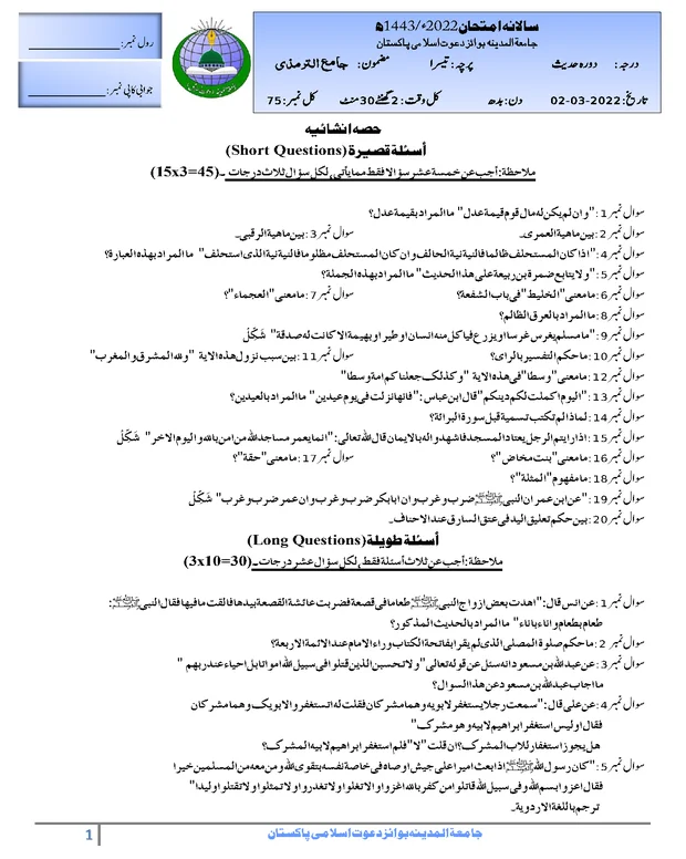 ایم سی کیوز 9 — جامعہ ترمذی