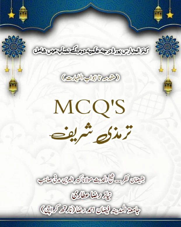 ایم سی کیوز — جامعہ ترمذی