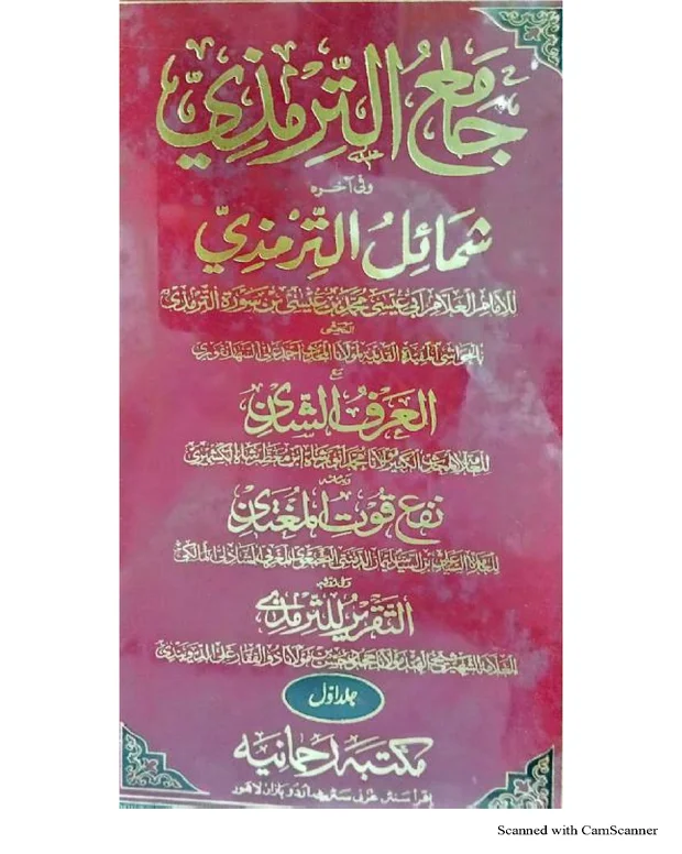 نوٹس 1 — جامعہ ترمذی