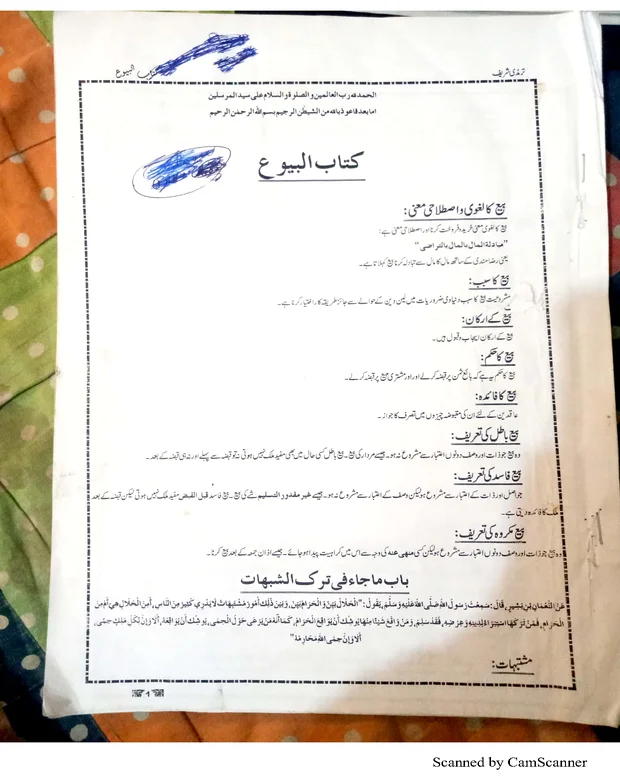 نوٹس 4 — جامعہ ترمذی