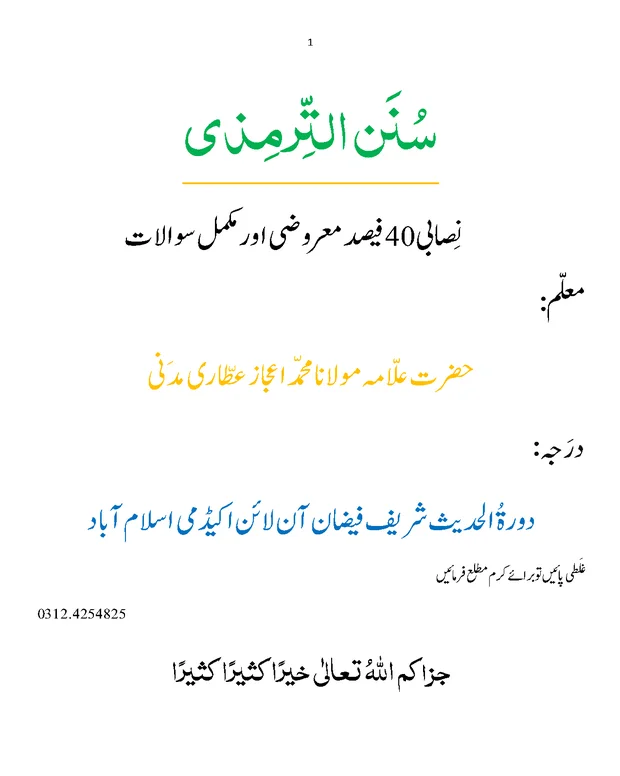 نوٹس 6 — جامعہ ترمذی
