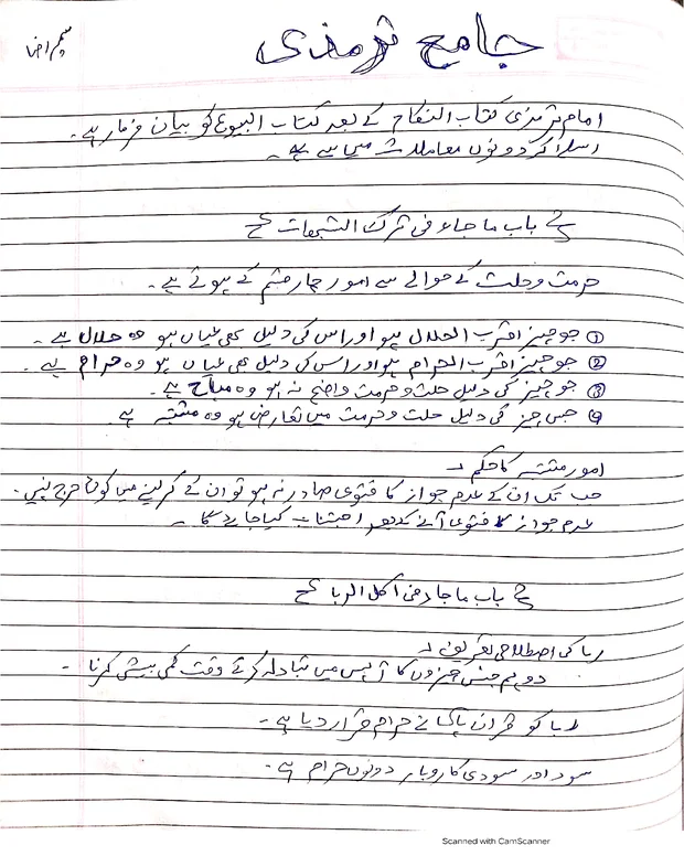 نوٹس 7 — جامعہ ترمذی
