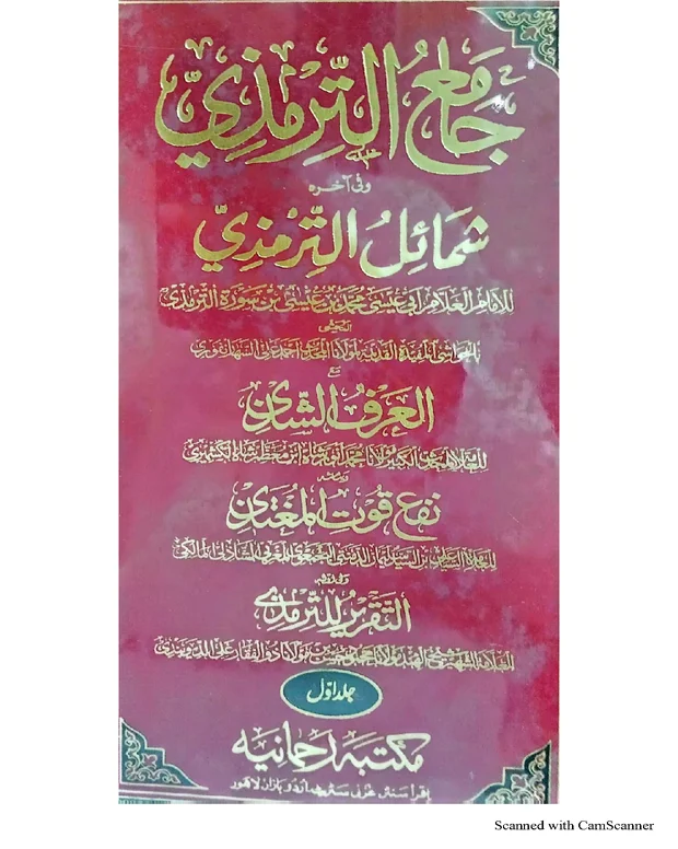 نوٹس — جامعہ ترمذی