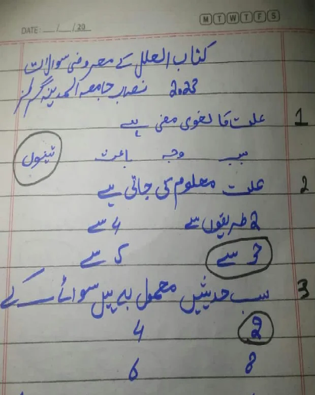 سوالات — جامعہ ترمذی
