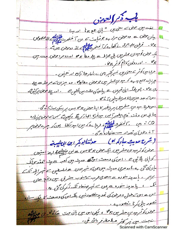 باب ذکر الحوض — سنن ابن ماجہ