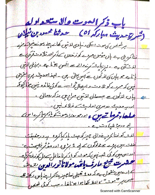 باب ذکر الموت والاستعدادلہ — سنن ابن ماجہ
