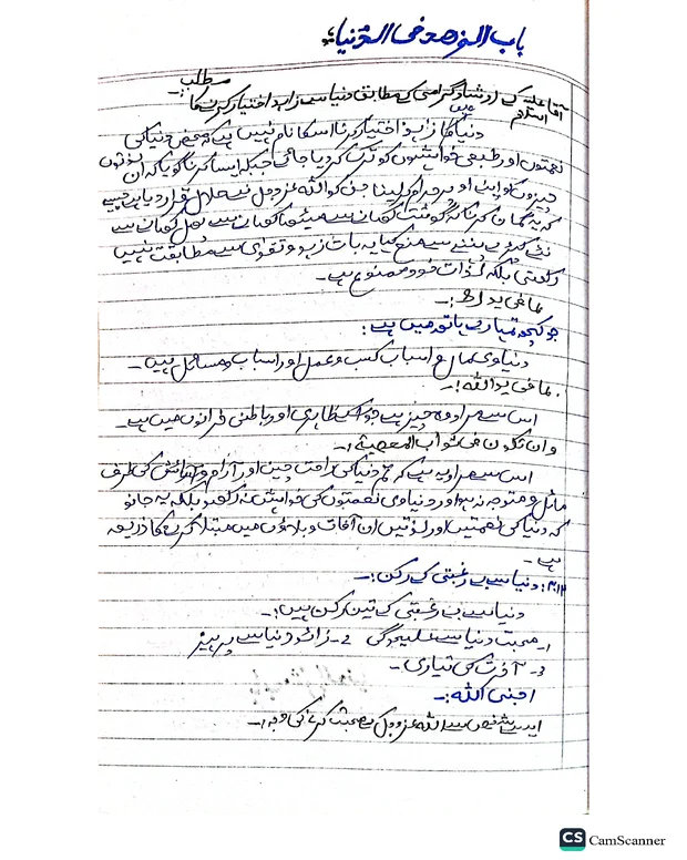 کتاب الزھد — سنن ابن ماجہ