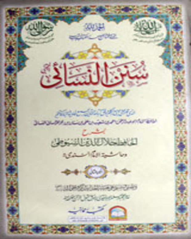 سنن ابن نسائی