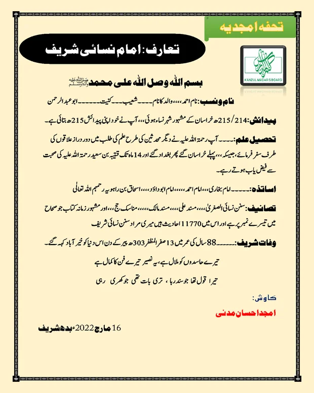 تعارف امام نسائی — سنن ابن نسائی