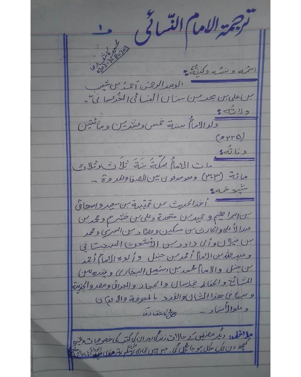 حالات زندگی — سنن ابن نسائی