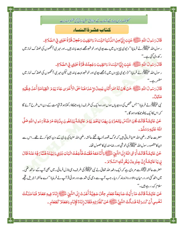 مختصر احادیث — سنن ابن نسائی