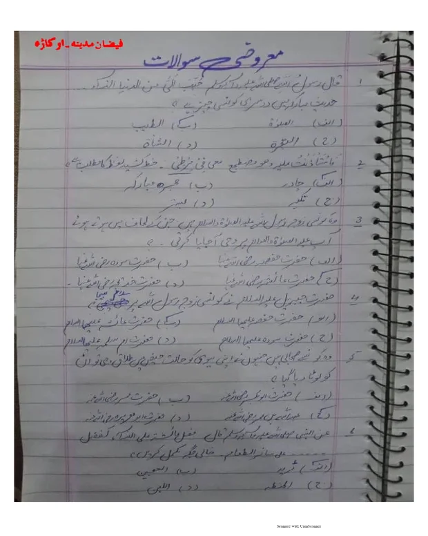 ایم سی کیوز 1 — سنن ابن نسائی