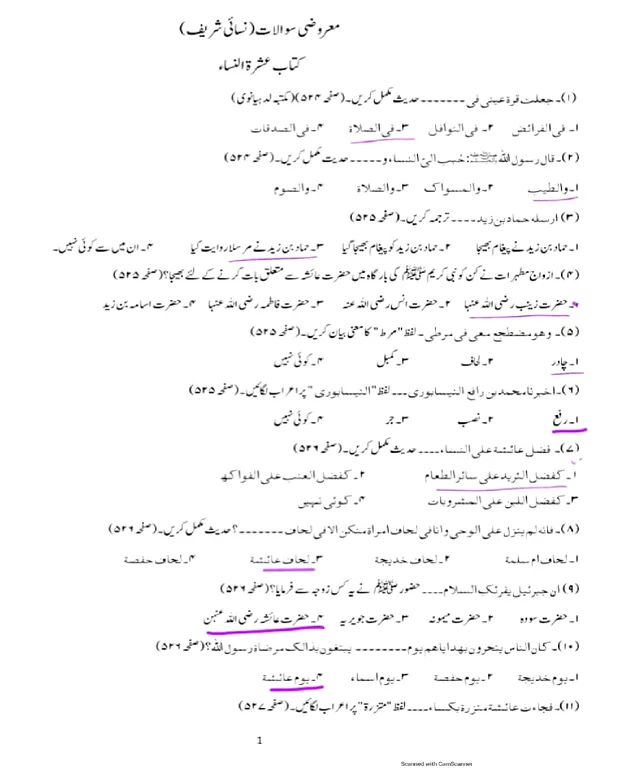 ایم سی کیوز 2 — سنن ابن نسائی