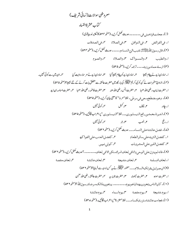 ایم سی کیوز 3 — سنن ابن نسائی