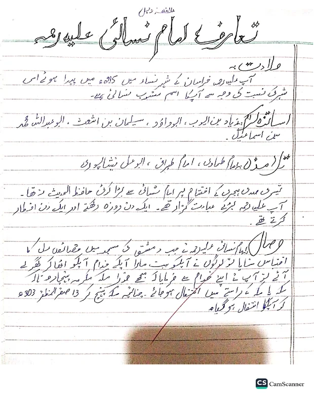 نوٹس — سنن ابن نسائی
