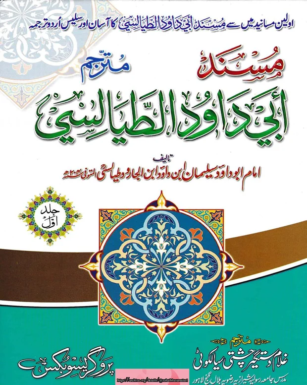 مترجم — سنن ابو داؤد
