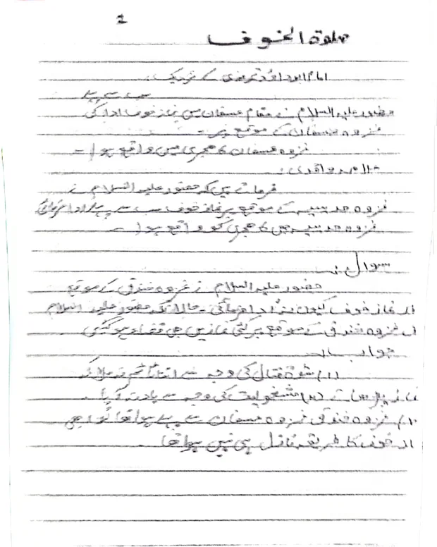اختلافات — سنن ابو داؤد