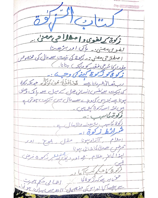 کتاب الزکوۃ و الصیام — سنن ابو داؤد
