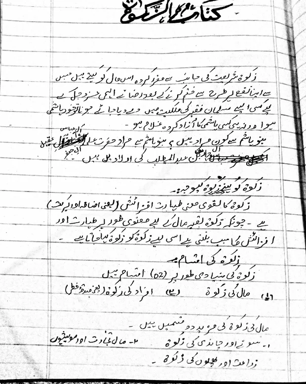 کتاب الزکوۃ — سنن ابو داؤد