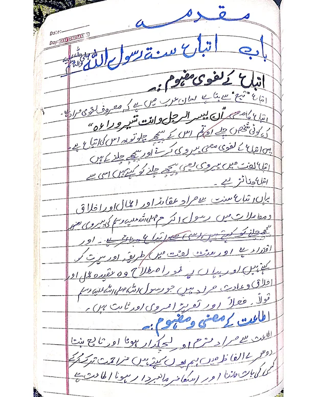 کتاب السنہ — سنن ابو داؤد