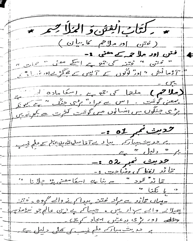 کتاب الفتن — سنن ابو داؤد