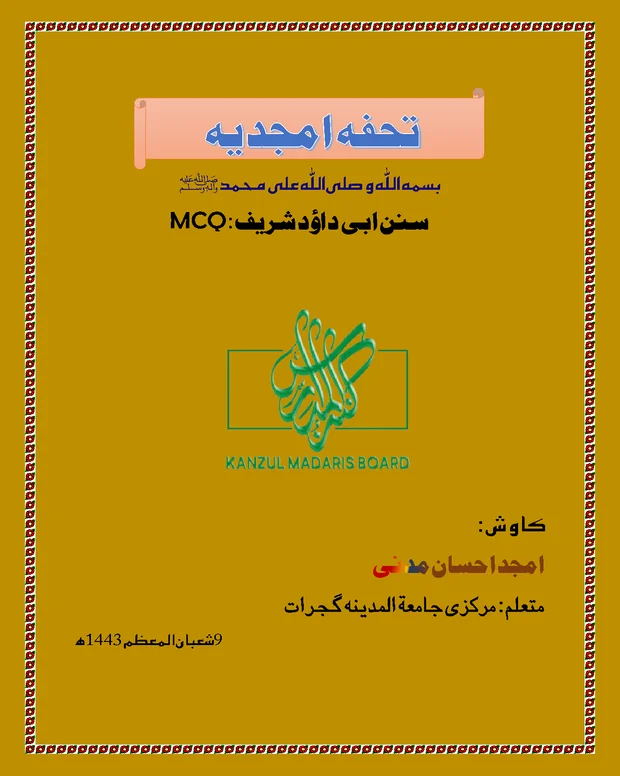 ایم سی کیوز 1 — سنن ابو داؤد