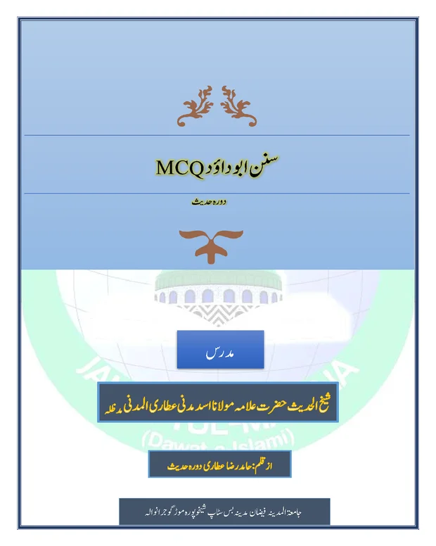 ایم سی کیوز 3 — سنن ابو داؤد