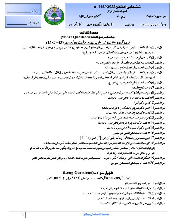 ایم سی کیوز 5 — سنن ابو داؤد