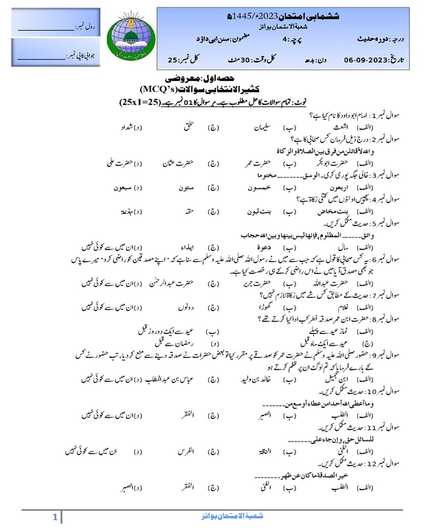 ایم سی کیوز 6 — سنن ابو داؤد