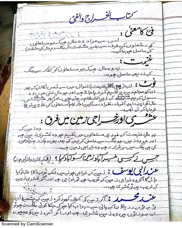 نوٹس 3 — سنن ابو داؤد