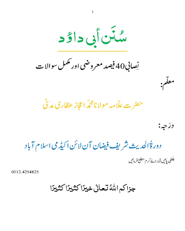 نوٹس 4 — سنن ابو داؤد
