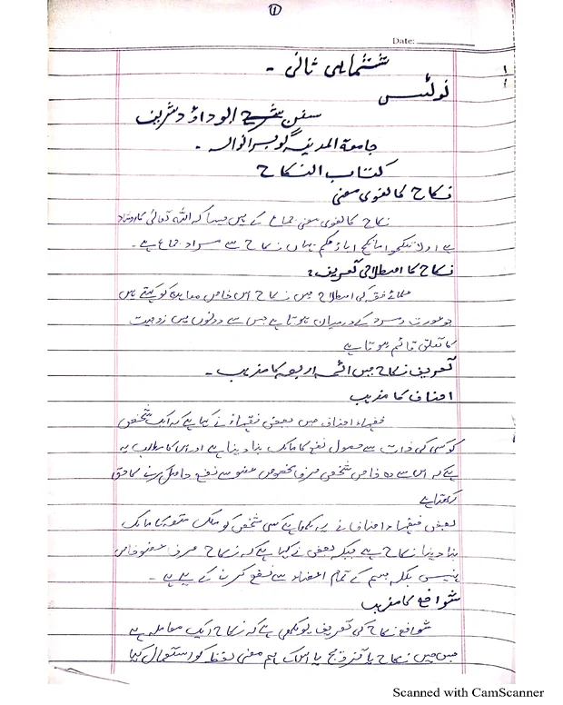 نوٹس — سنن ابو داؤد