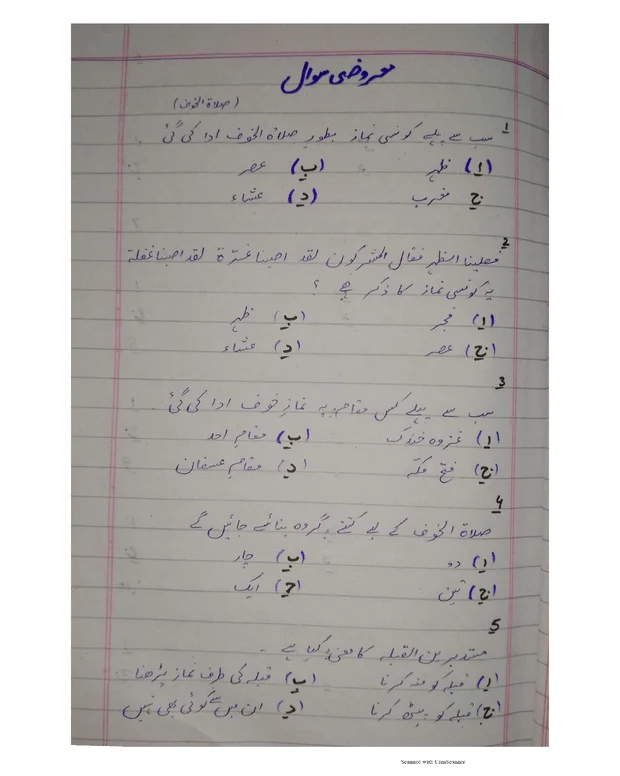 سوالات — سنن ابو داؤد