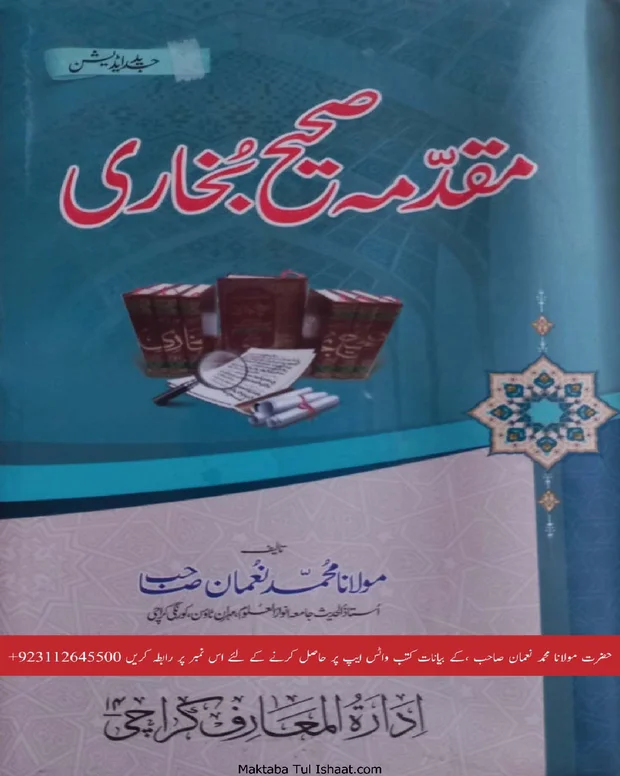 مقدمہ — صحیح بخاری