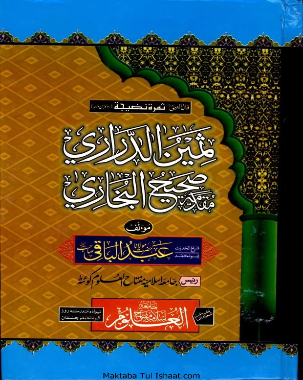 سمین الدراری — صحیح بخاری