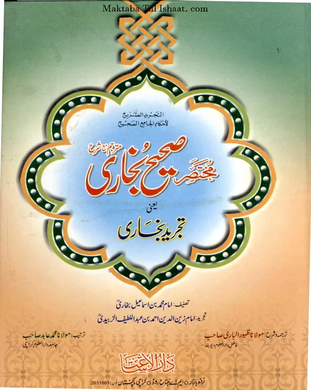 تجرید بخاری — صحیح بخاری