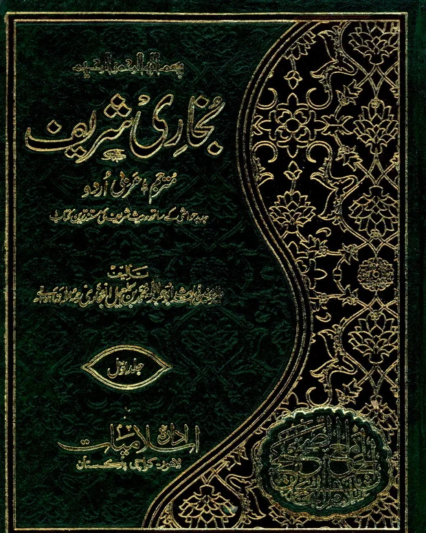 مترجم — صحیح بخاری