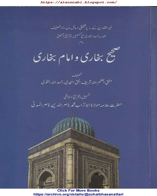 صحیح بخاری و امام بخاری — صحیح بخاری