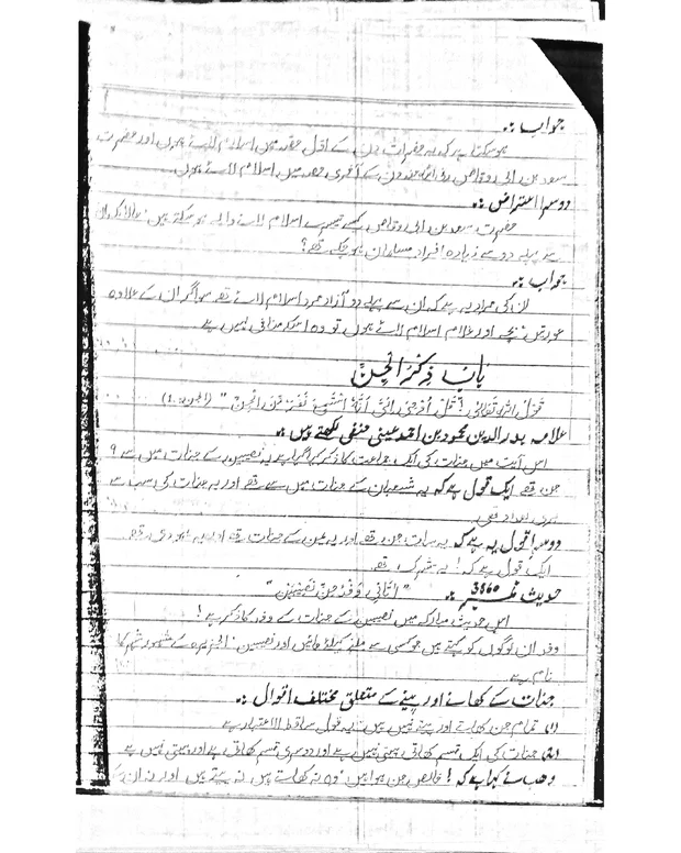 نوٹس بخاری شریف 2 — صحیح بخاری