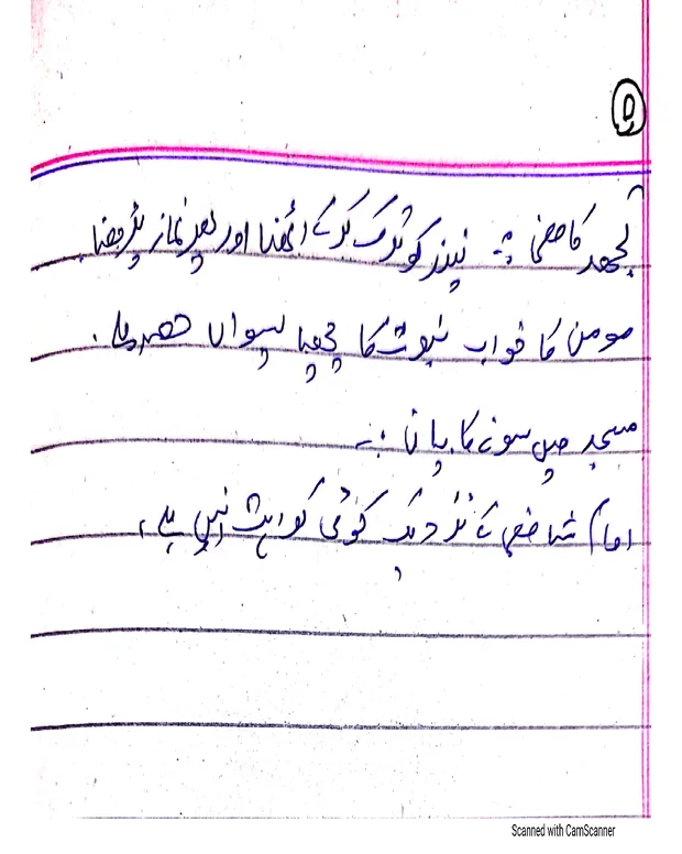 کتاب التہجد — صحیح بخاری