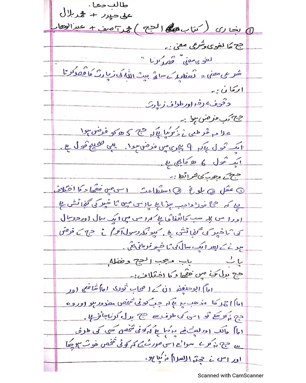 کتاب الحج — صحیح بخاری