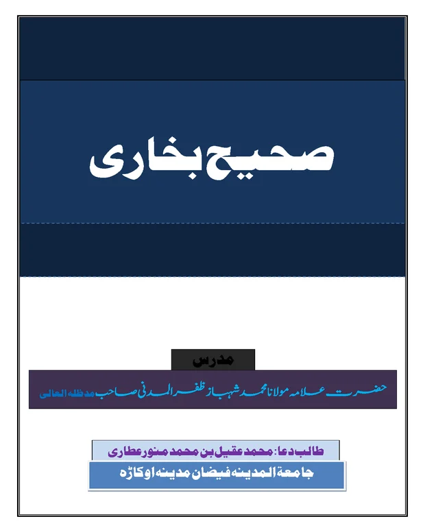 ایم سی کیوز — صحیح بخاری