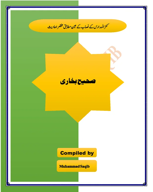 مختصر احادیث — صحیح بخاری