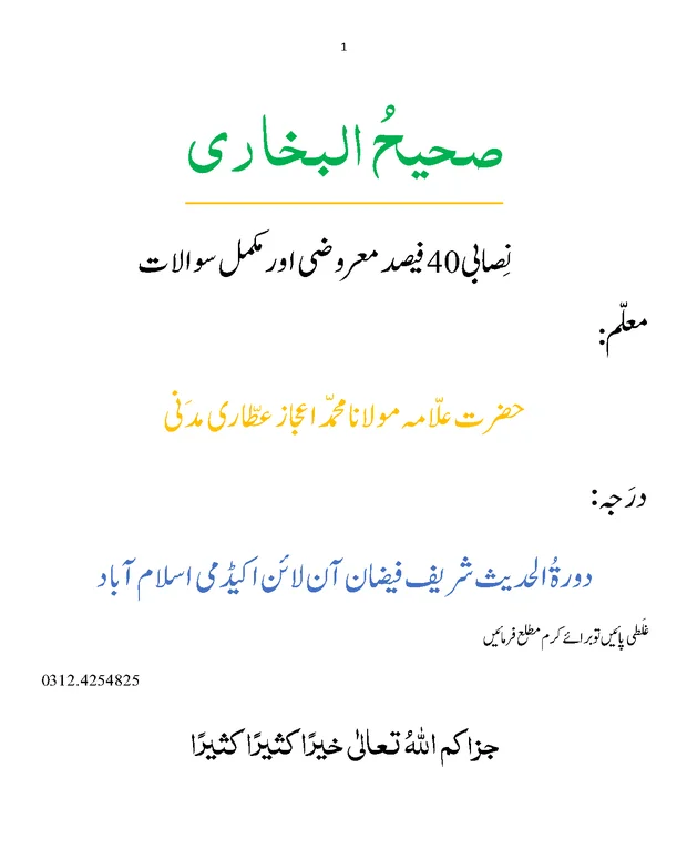 نوٹس 3 — صحیح بخاری