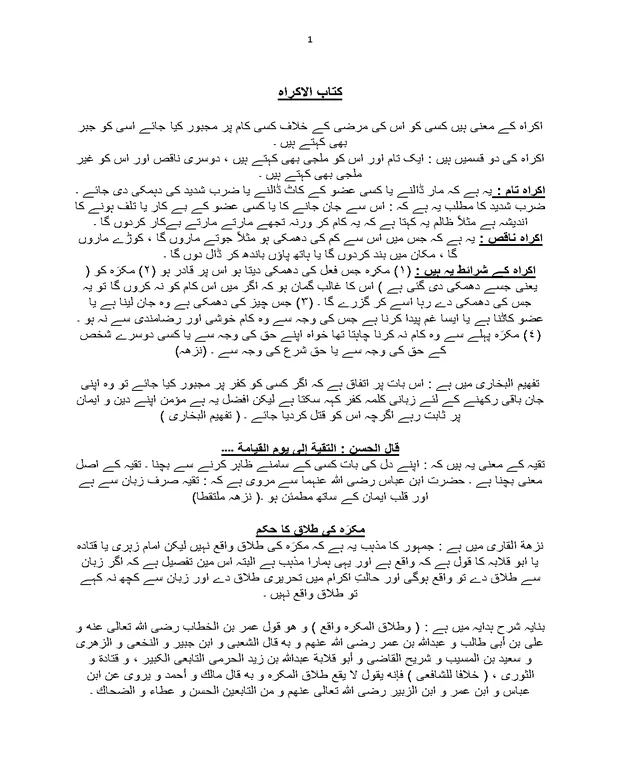 نوٹس 1 — صحیح بخاری